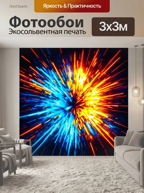 Фотообои абстракция в стиле неоновый