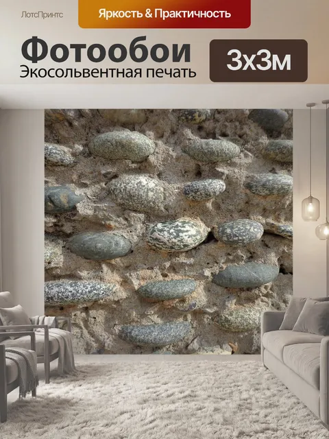 Фотообои Камни