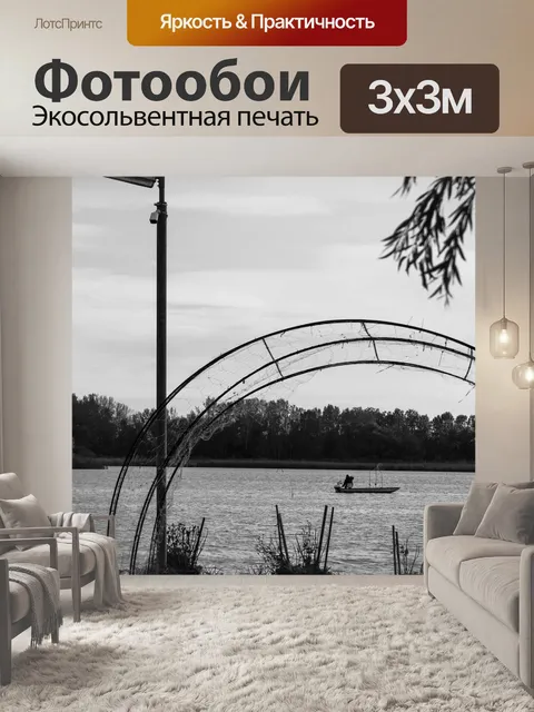 Фотообои Черное и белое