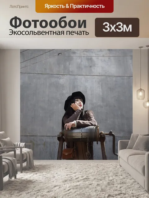 Фотообои Ну