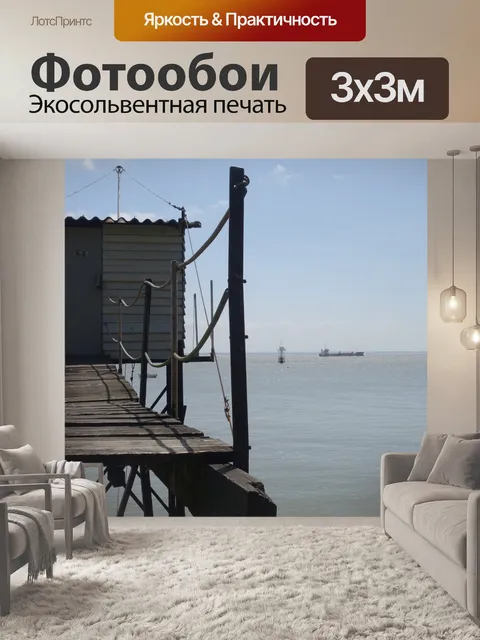 Фотообои Море