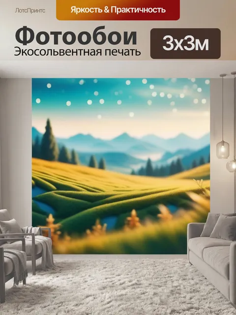 Фотообои пейзаж с узором