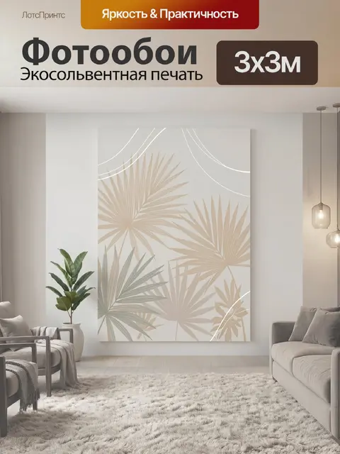 Фотообои Тропические листья в нейтральных тонах