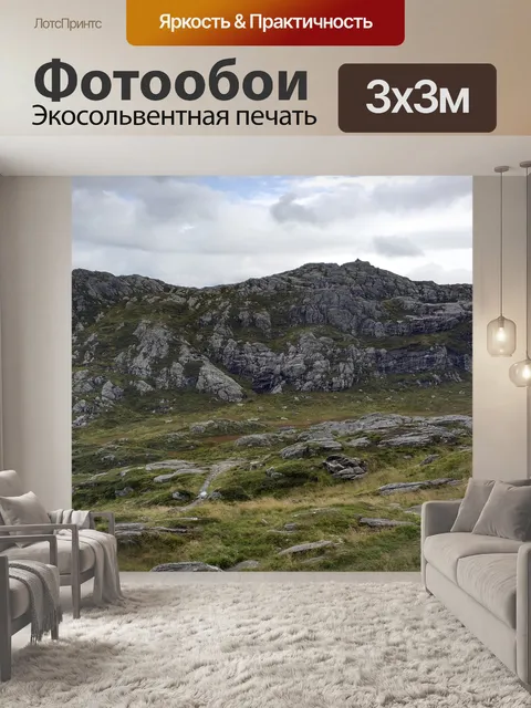 Фотообои Горы
