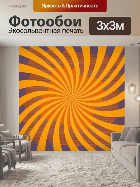 Фотообои Ретро Винтаж Санберст фон