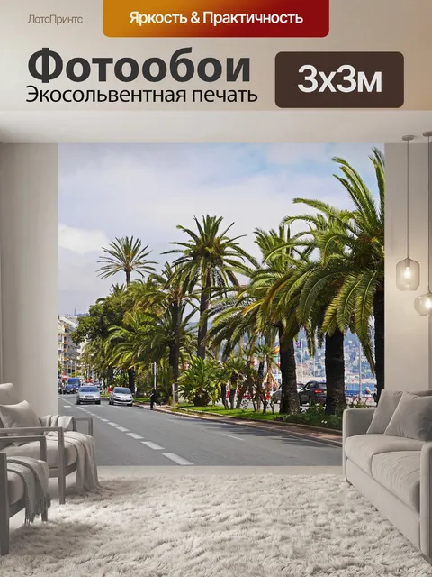 Фотообои Хороший