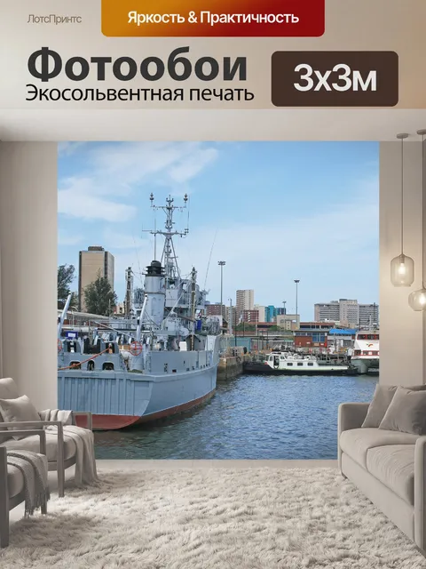 Фотообои гавань и город небоскребов