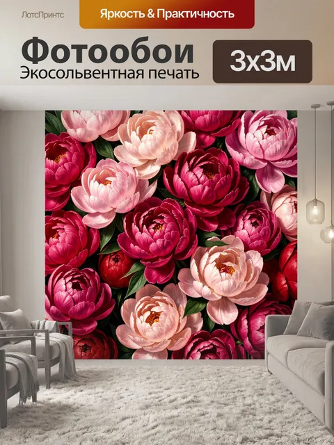 Фотообои Пышные пионы в розовых тонах