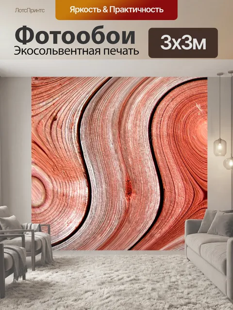 Фотообои Стилизованный деревянные текстуры (1)