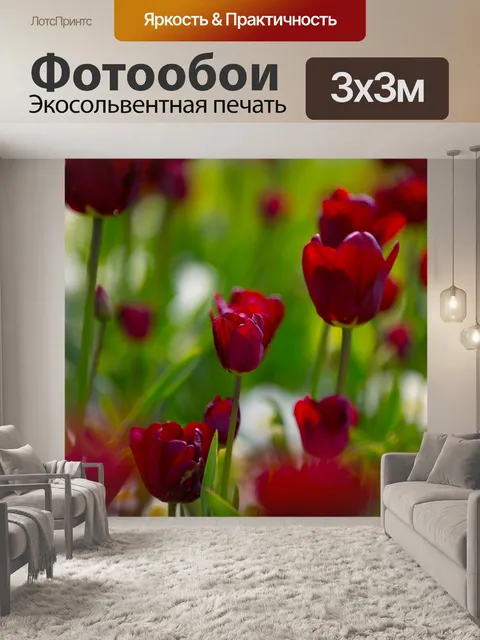 Фотообои Цветы