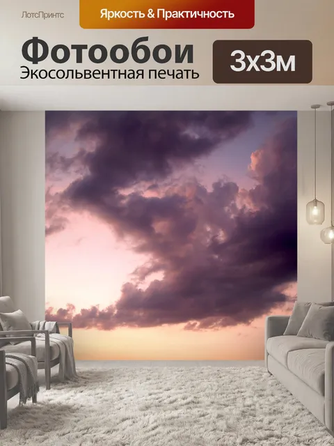 Фотообои Закат восход