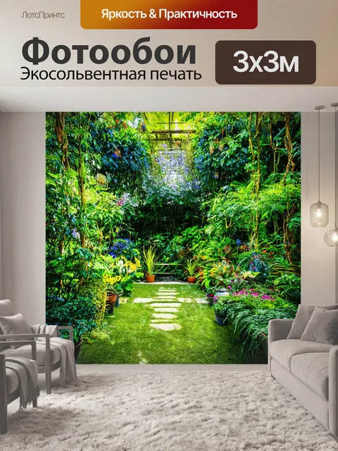 Фотообои тайный сад