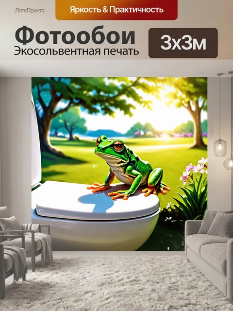 Фотообои в красивом солнечном парке сидит лягушка на краю туалета