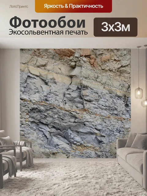 Фотообои Камень