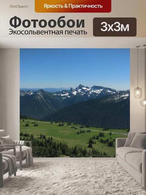 Фотообои Горы