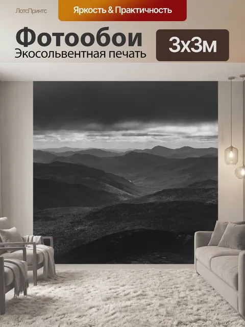 Фотообои Гора