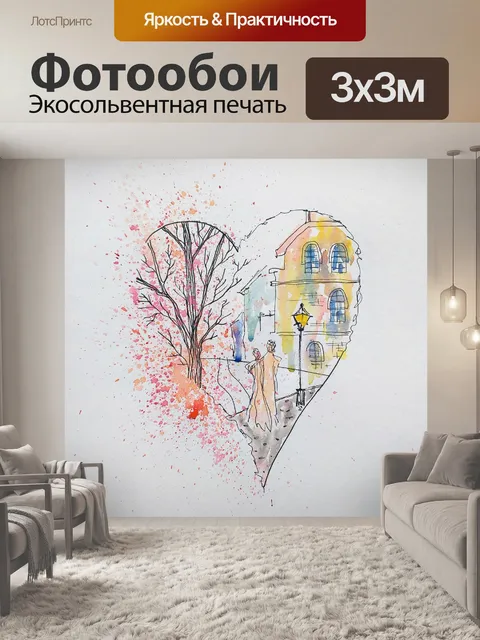 Фотообои сердце, пара, картина, прогулка