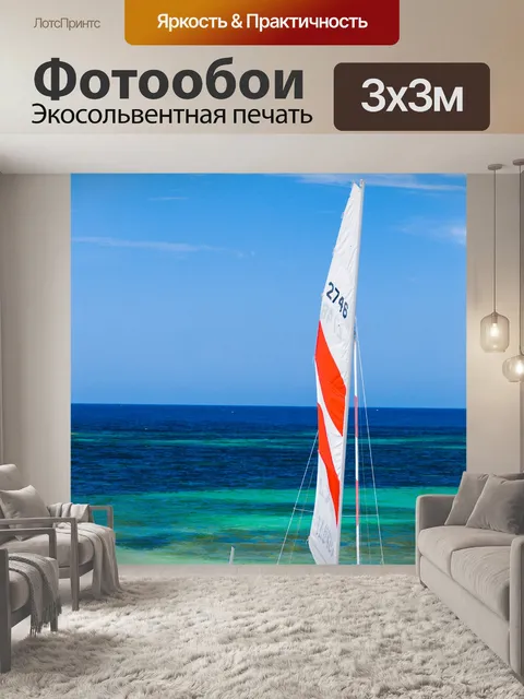 Фотообои Небольшой катамаран