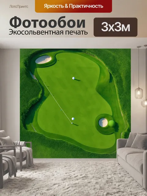 Фотообои поле для гольфа с геометрическими формами и явными линиями, выполненное в стиле абстрактной геометрии