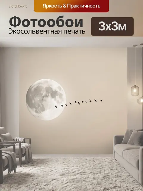 Фотообои Луна и летящие птицы