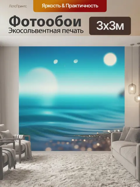 Фотообои пейзаж с моря минимал