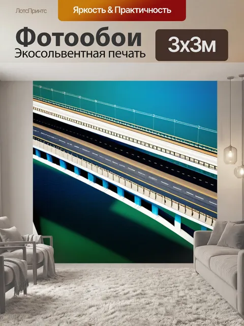 Фотообои с мостом крутой