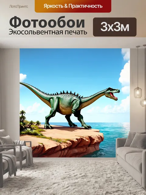 Фотообои динозавр: на скалах, омываемых морем, стоит хищный спиносаур