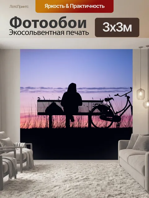 Фотообои Закат