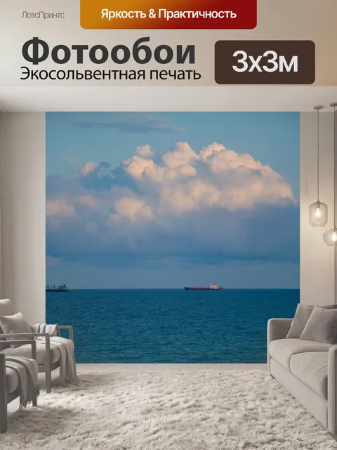 Фотообои Море
