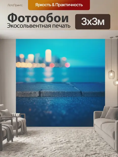 Фотообои городской пейзаж с морем минимал