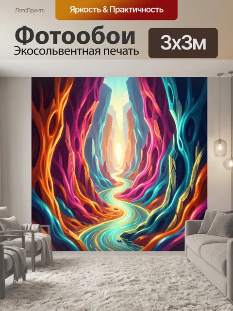 300 × 300 см · Экосольвентная печать