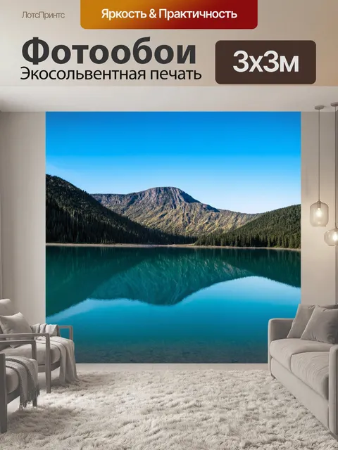 Фотообои градиент горного озера с отражением неба
