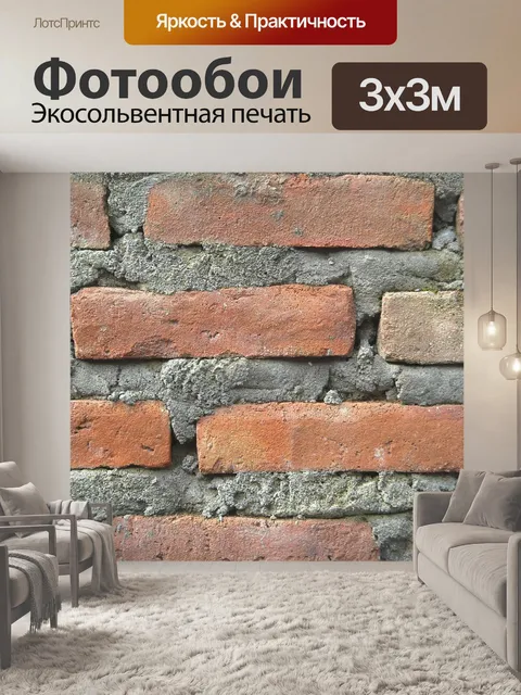 Фотообои Стена