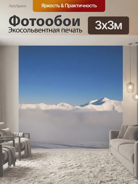 Фотообои Горы