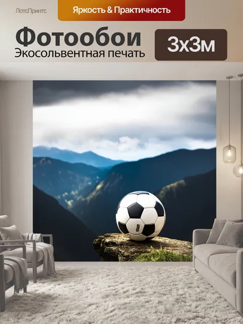 Фотообои футбольный мяч, расположенный на верхушке скалы с потрясающим видом на горы и облака