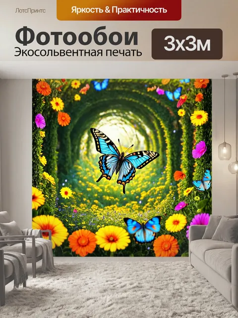 Фотообои бабочки