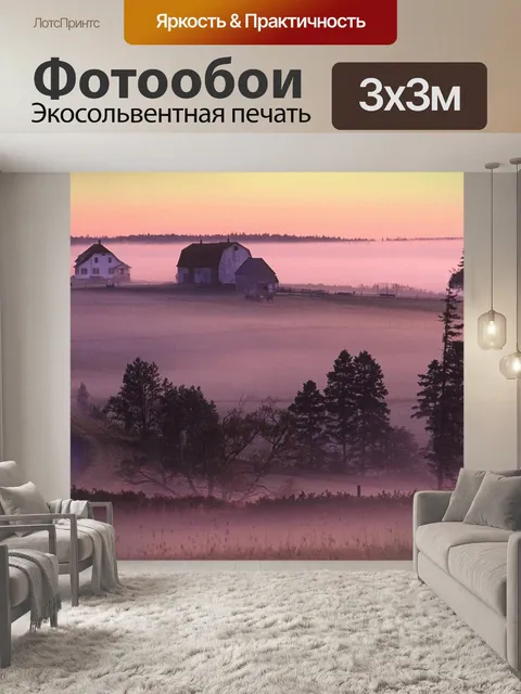 Фотообои Туман