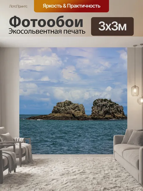 Фотообои Океан