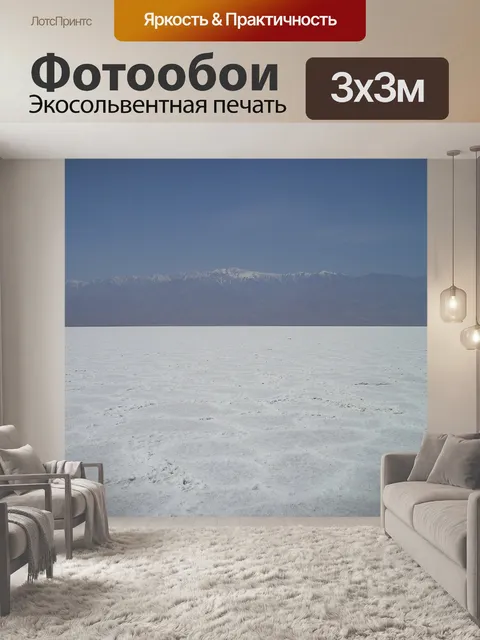 Фотообои Соленое озеро