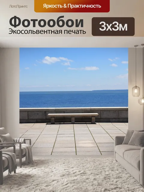 Фотообои Вид на море с каменная скамья