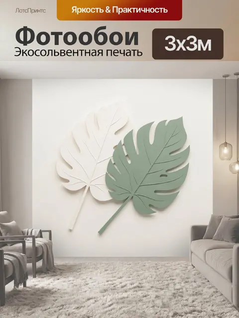 Фотообои Два листа монстеры