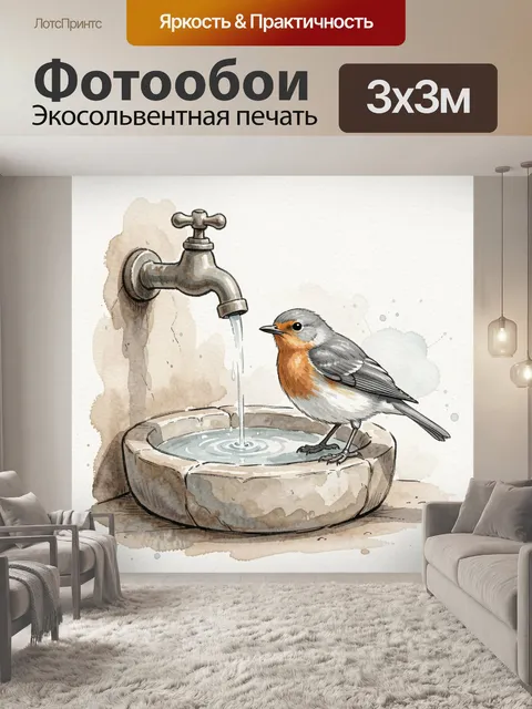 Фотообои Птичка у водопроводного крана