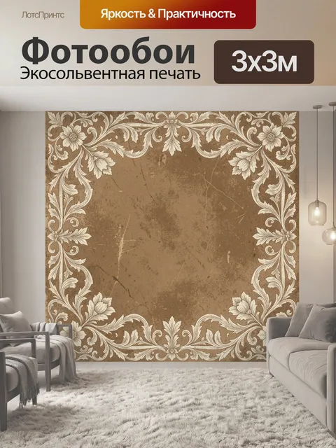 Фотообои Винтажная цветочная орнаментальная рамка