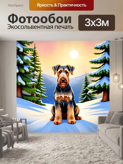 Фотообои уютная зимняя сцена с эрдельтерьером, выполненная в технике пастельной живописи
