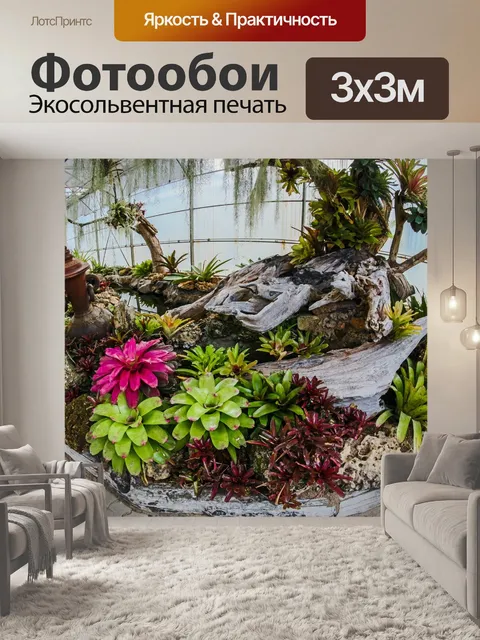 Фотообои Ботанический сад королевы Сирикит