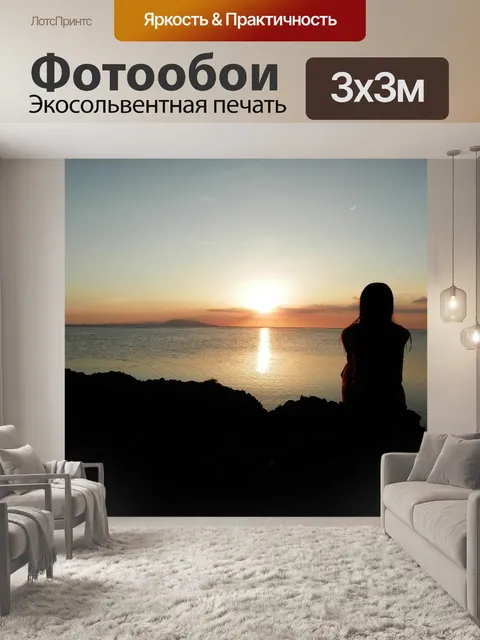 Фотообои Море