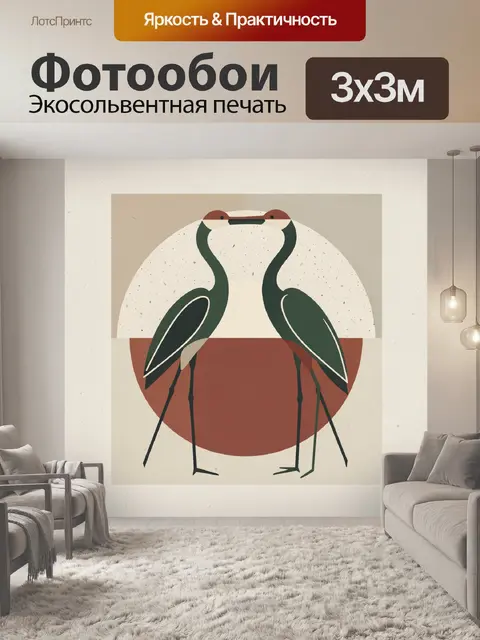 Фотообои Пара журавлей в геометрическом круге