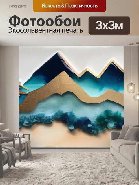 Фотообои горы эпоксидная смола