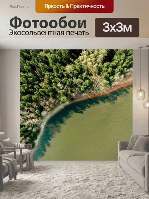 Фотообои Озеро