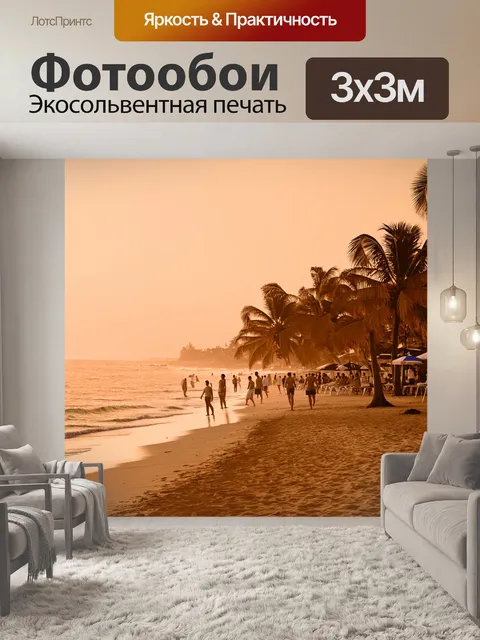 Фотообои море в стиле сепия, панорамный вид на пляж, заполненный отдыхающими и пальмами на фоне заката